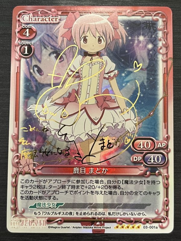 ◇即決◇ 鹿目まどか 03-001a サイン 魔法少女まどかマギカ ◇即決◇ 鹿目まどか 03-001a サイン 魔法少女まどかマギカ