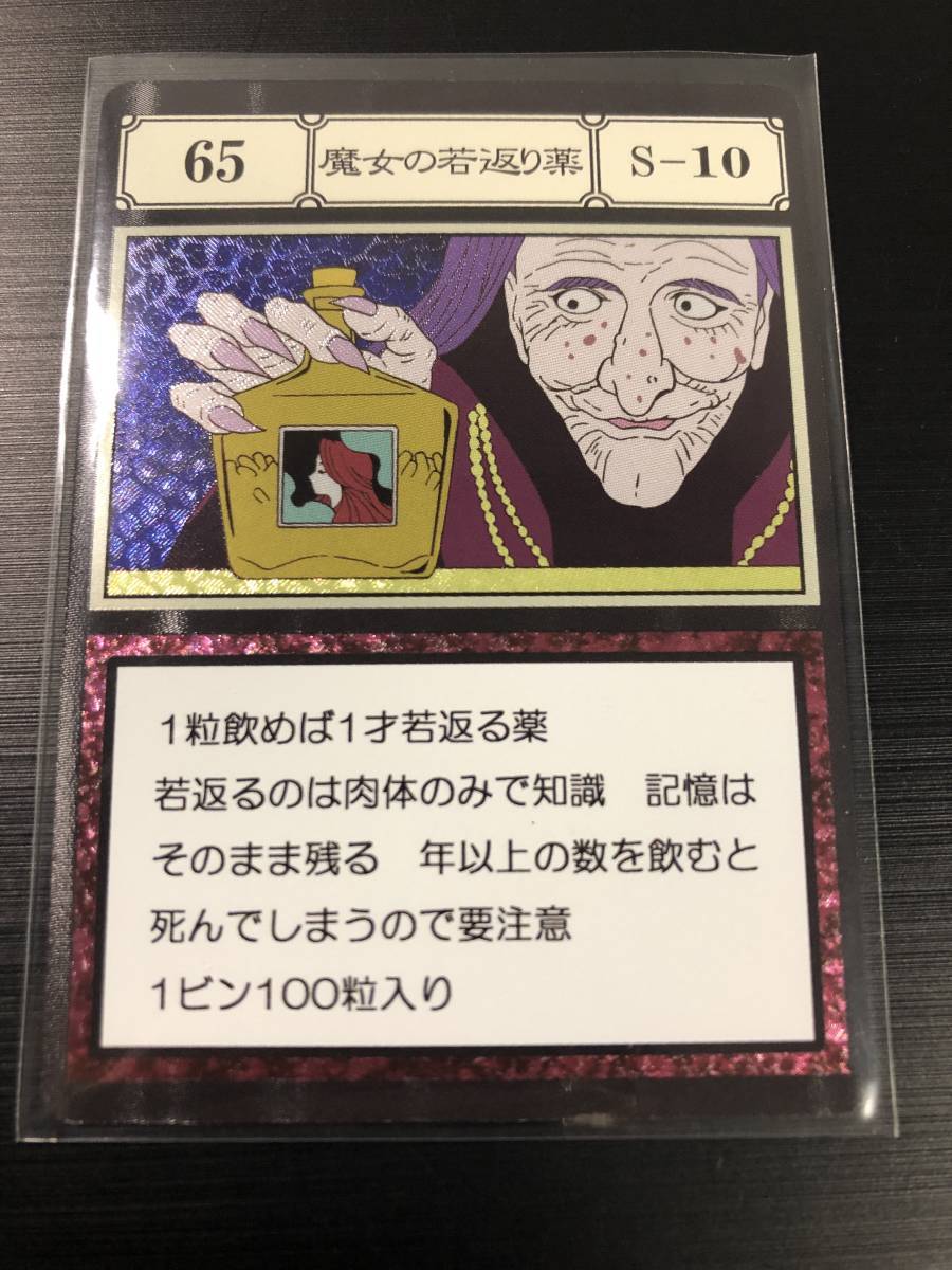 詰替え 魔女の媚薬、若返り薬、痩せ薬 ハンターハンターグリード