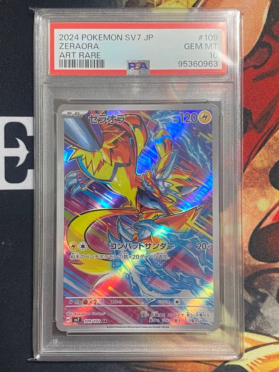 PSA10】ポケモンカード ゼラオラ AR 109/102 ステラミラクル PSA10】ポケモンカード ゼラオラ AR 109/102 ステラミラクル