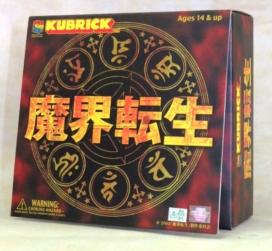 ★新品 MEDICOM TOY メディコムトイ KUBRICK キューブリック 魔界転生 (柳生十兵衛/佐藤浩市、天草四郎/窪塚洋介、クララお品/麻生久美子)_★新品、未開封！