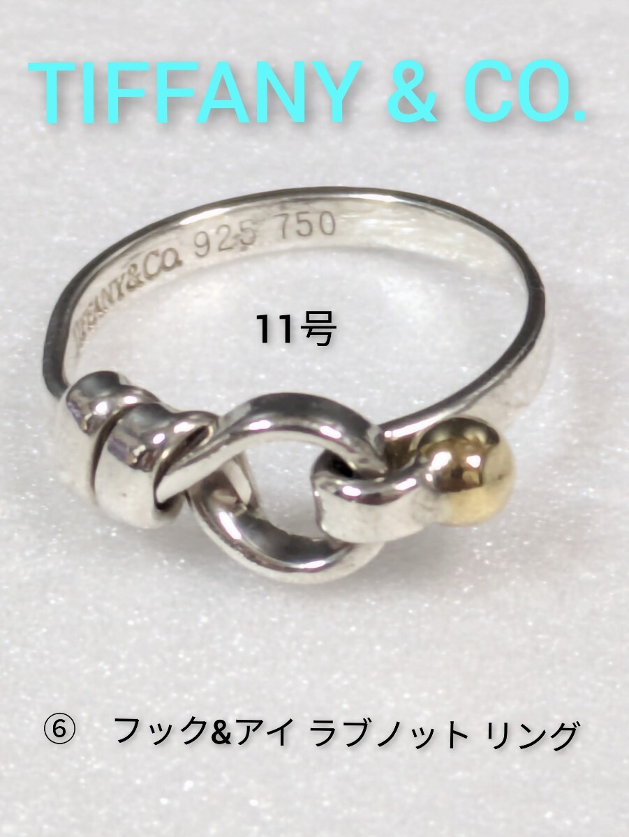 ⑥【TIFFANY&Co 】ティファニー フック&アイ ラブノット コンビ ⑥【TIFFANY&Co 】ティファニー フック&アイ ラブノット コンビ