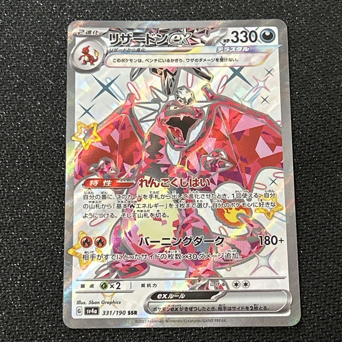 ポケモンカード リザードンex SSR 《最終値下げ》 早い者勝ち ポケモンカード リザードンex SSR 《最終値下げ》 早い者勝ち