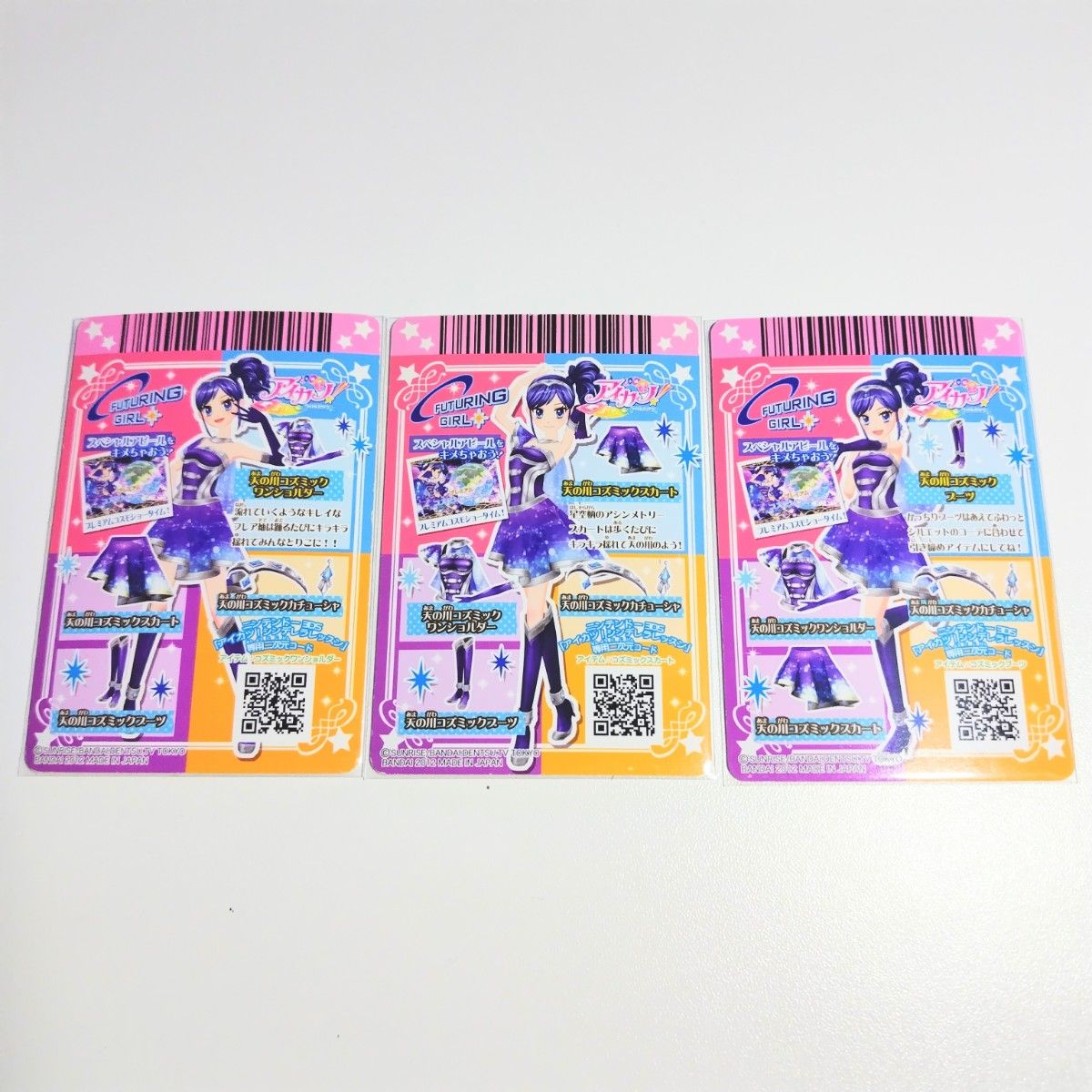 天の川コズミックコーデアイカツカード霧矢あおい|Yahoo!フリマ 天の川コズミックコーデアイカツカード霧矢あおい|Yahoo!フリマ