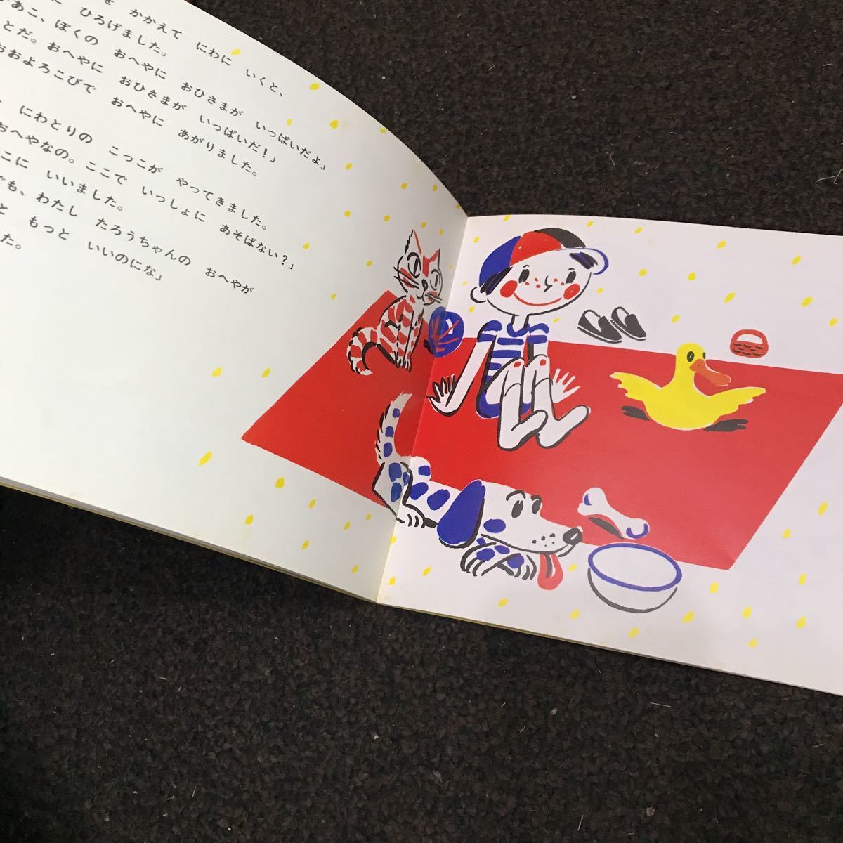 こどものとも たろうのひっこし 村山桂子 作 堀内誠一 え 福音館書店 1983年発行