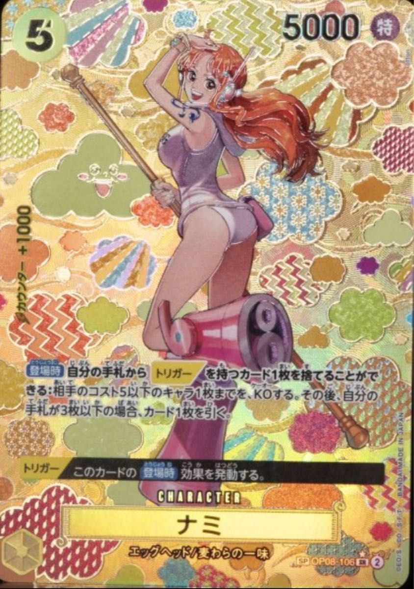 ナミ sr パラレル 新たなる皇帝 ワンピースカード|Yahoo!フリマ ナミ sr パラレル 新たなる皇帝 ワンピースカード|Yahoo!フリマ