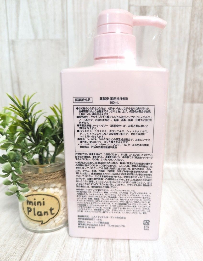 薬酵泉 生ローヤルゼリー配合 薬用全身洗浄料 限定ピンクボトル 薬酵泉 生ローヤルゼリー配合 薬用全身洗浄料 限定ピンクボトル