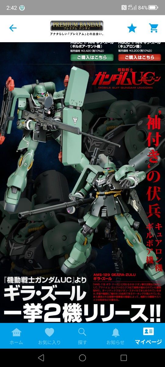 プレミアムバンダイ ガンプラ ギラ・ズール(キュアロン プレミアムバンダイ ガンプラ ギラ・ズール(キュアロン