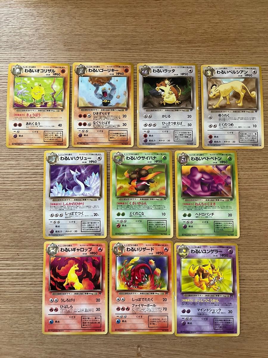ポケモンカード 旧裏 わるいシリーズ まとめ売り10枚|Yahoo ポケモンカード 旧裏 わるいシリーズ まとめ売り10枚|Yahoo