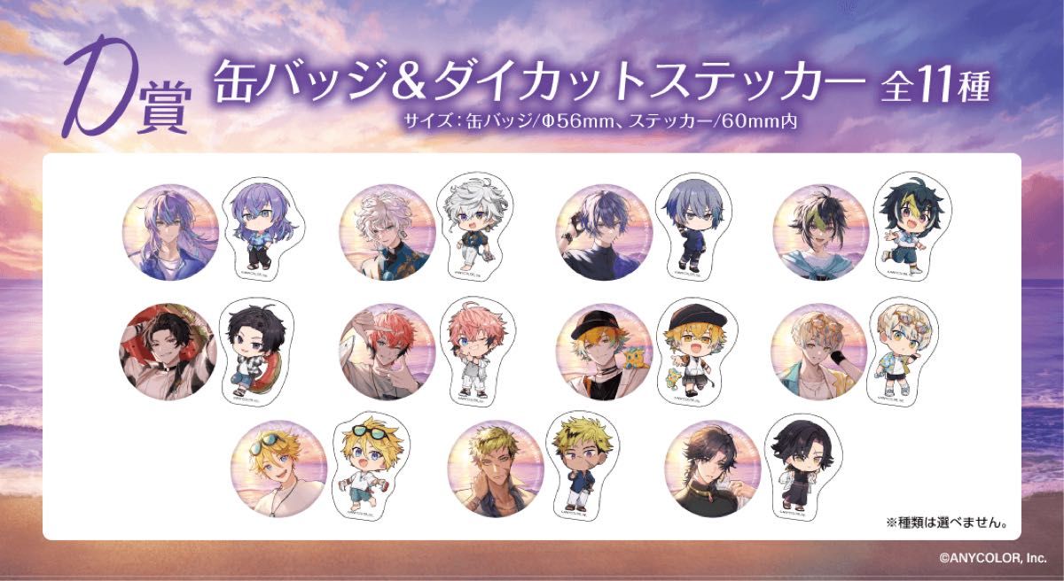 1ロットくじスクエア にじさんじHEROES海の家くじ『にじさんじ 1ロットくじスクエア にじさんじHEROES海の家くじ『にじさんじ