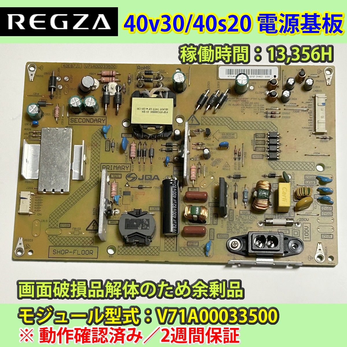 東芝 40V REGZA 40V30/40S20 電源基板 V71A00033500 13 356時間 東芝 40V REGZA 40V30/40S20 電源基板 V71A00033500 13 356時間