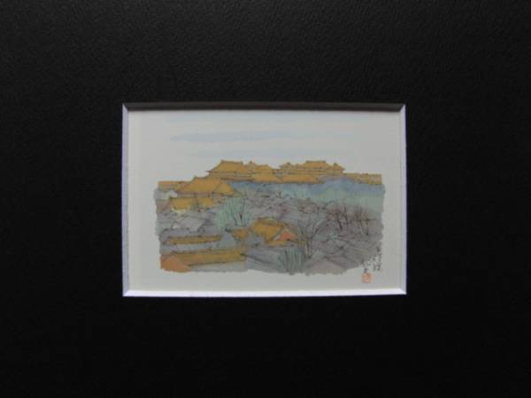 平山郁夫、善国妃子、希少画集画、新品高級額装付 平山郁夫、故宮を望む、希少画集画、新品高級額、額装付、状態