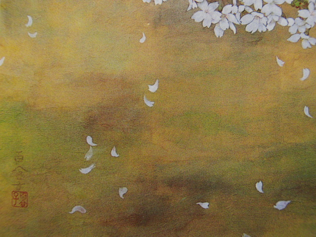 神村百合子、惜春、希少画集画、風景、自然、さくら、桜、人気作家