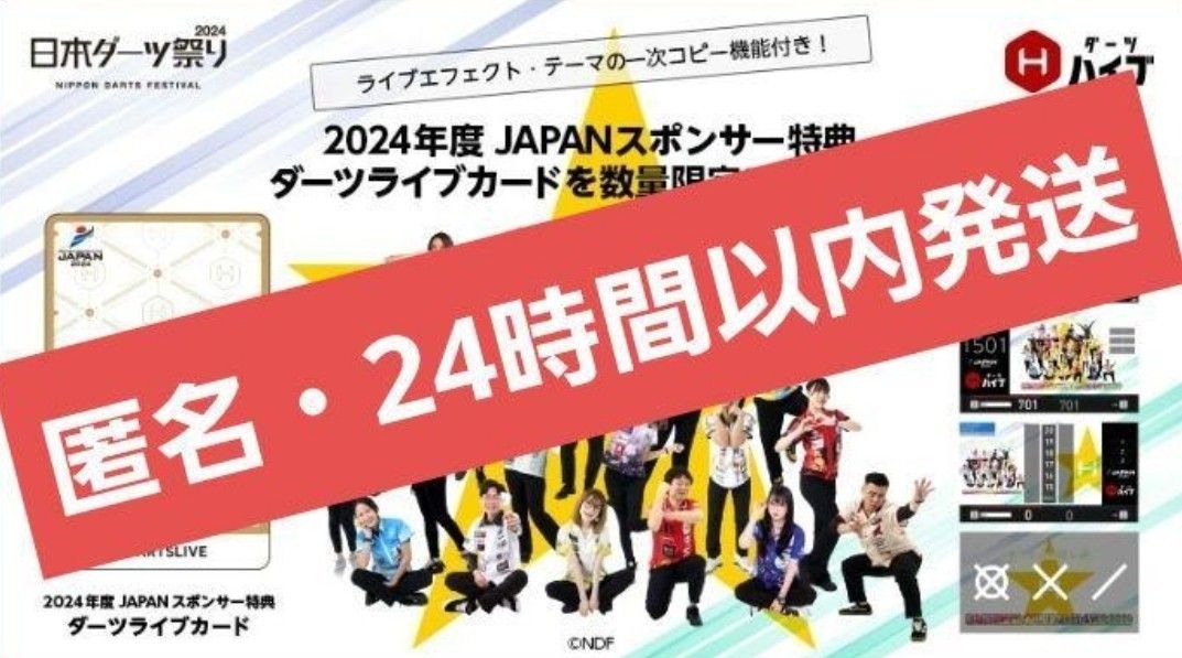 ダーツライブカード レア ダーツハイブ ダーツ祭り2024 テーマ&エフェクト付き 一時コピー可能 ダーツライブカード レア ダーツハイブ ダーツ祭り2024 テーマ&エフェクト付き 一時コピー可能