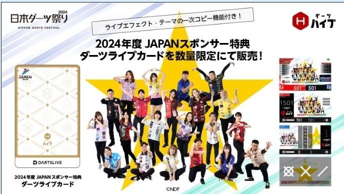 【希少】モンスター ダーツライブカード 2024ダーツ祭り限定 ダーツライブカード レア ダーツハイブ 限定カード ダーツ祭り