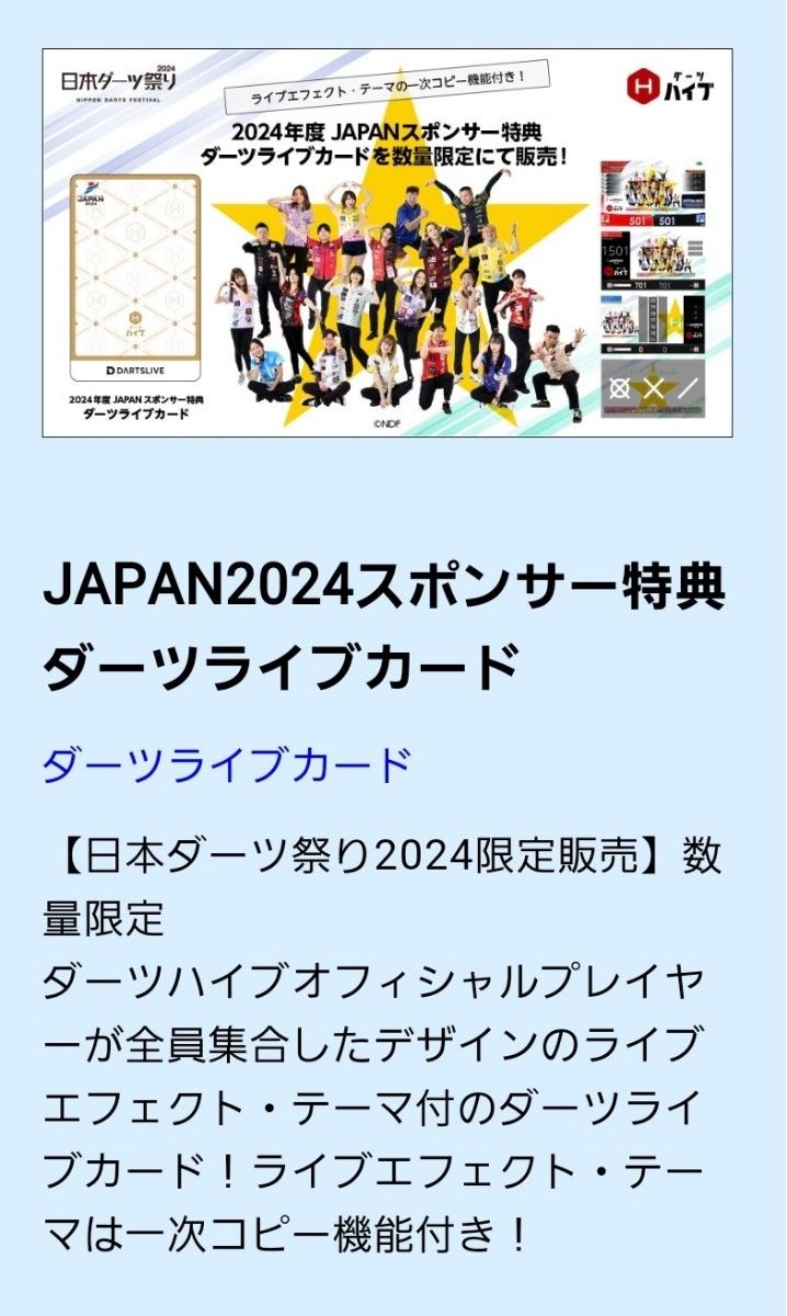 ダーツライブカード レア ダーツハイブ ダーツ祭り2024 テーマ&エフェクト付き 一時コピー可能 ダーツライブカード レア ダーツハイブ ダーツ祭り2024 テーマ&エフェクト付き 一時コピー可能