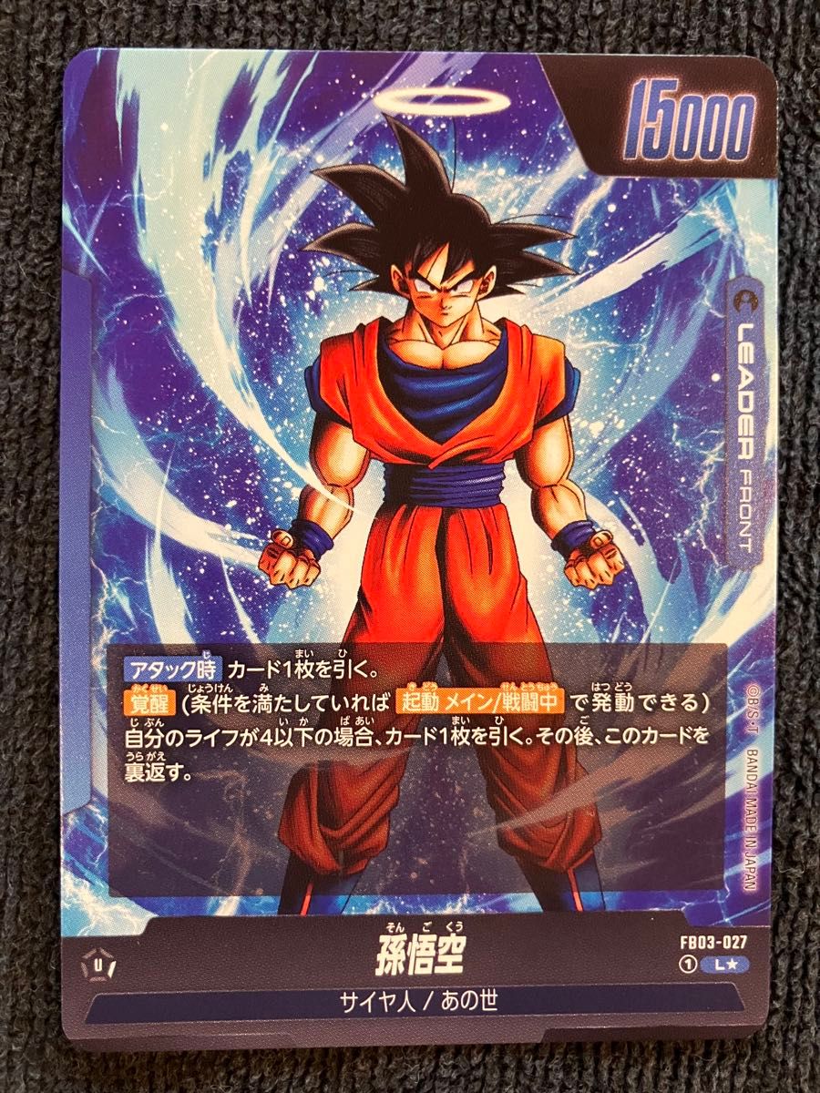孫悟空 あの世 リーダーパラレル ドラゴンボールフュージョン 孫悟空 あの世 リーダーパラレル ドラゴンボールフュージョン