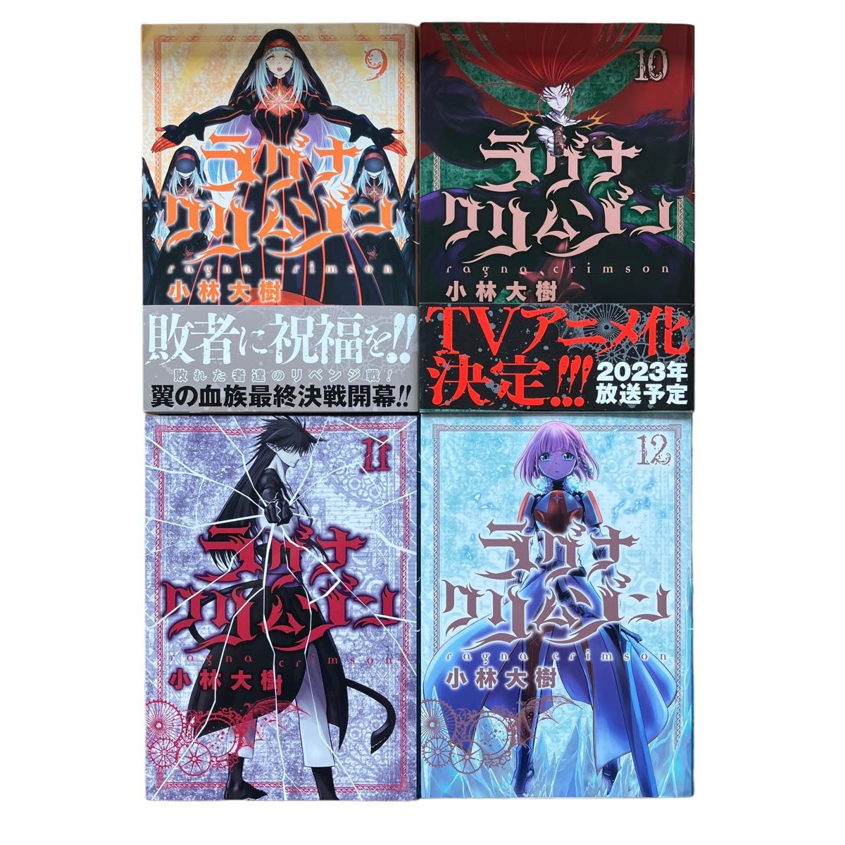 ラグナクリムゾン 1〜14 全巻セット 全14巻 14冊まとめ アニメ化 ラグナクリムゾン 1〜14 全巻セット 全14巻 14冊まとめ アニメ化