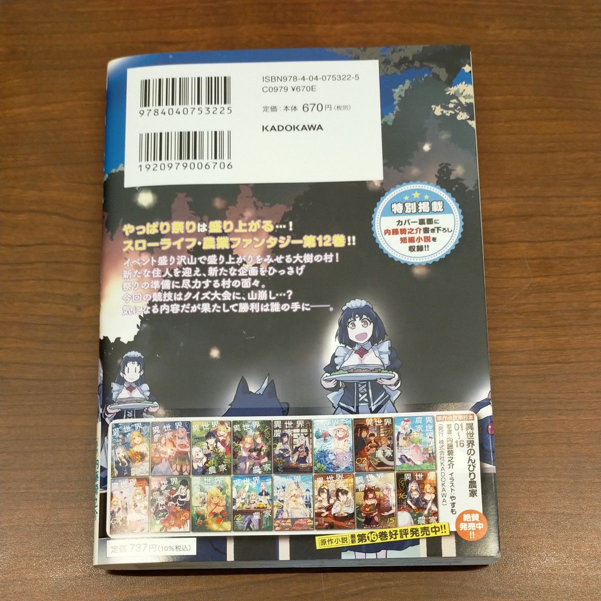 異世界のんびり農家 1 〜12巻既刊全巻セットです 美品です是非