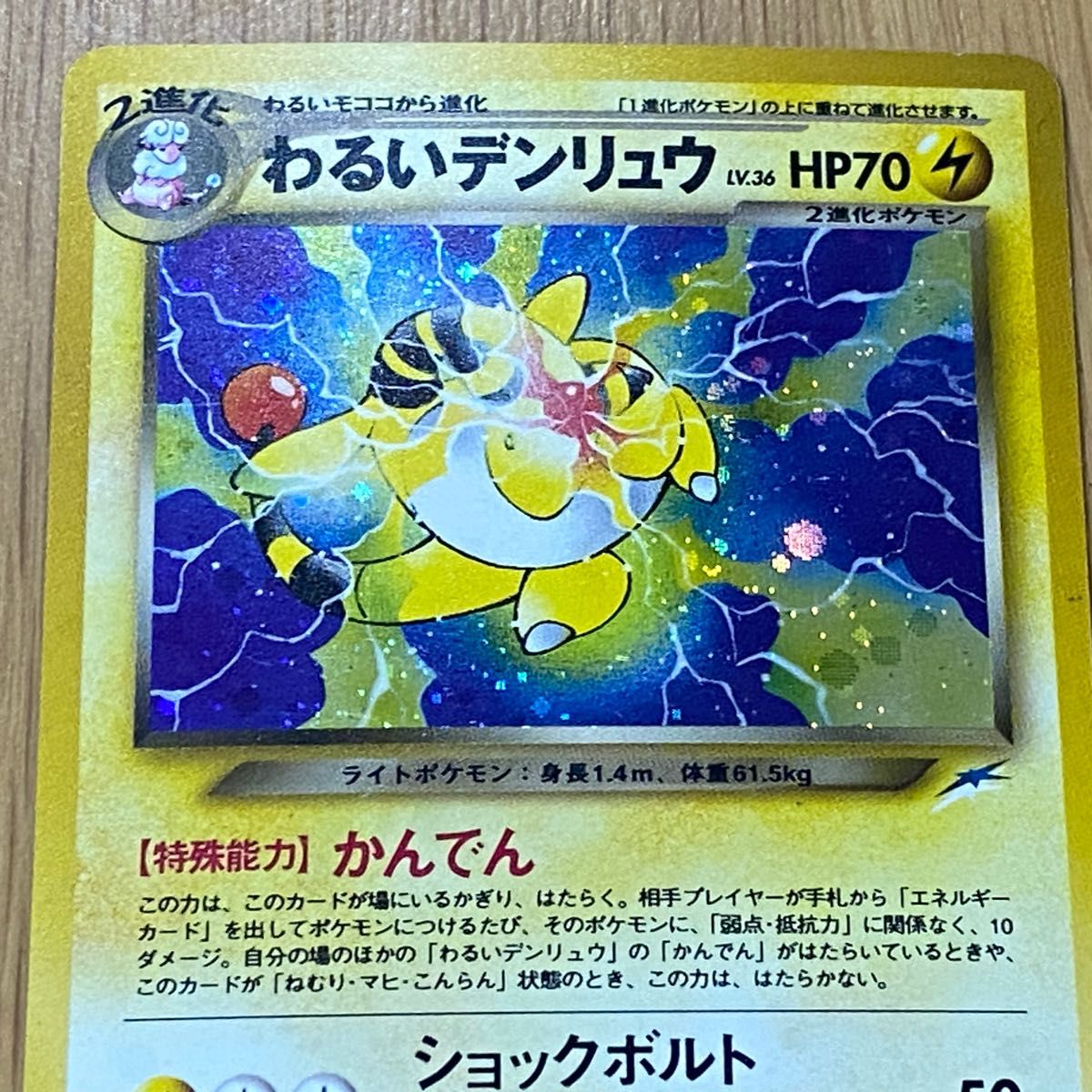ポケモンカード】 わるいデンリュウ【レア】キラカード ポケカ ポケモンカード】 わるいデンリュウ【レア】キラカード ポケカ