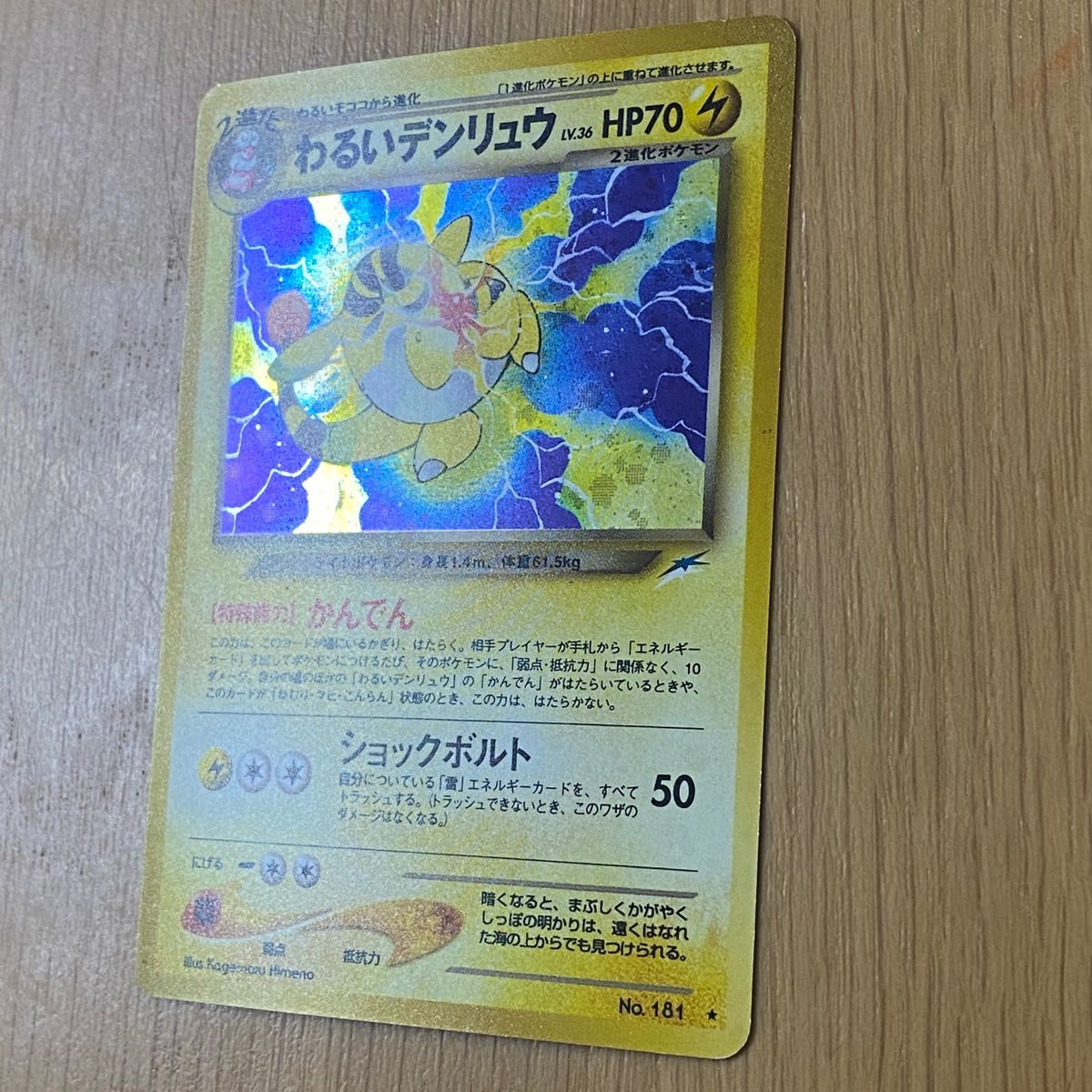 ポケモンカード】 わるいデンリュウ【レア】キラカード ポケカ ポケモンカード】 わるいデンリュウ【レア】キラカード ポケカ
