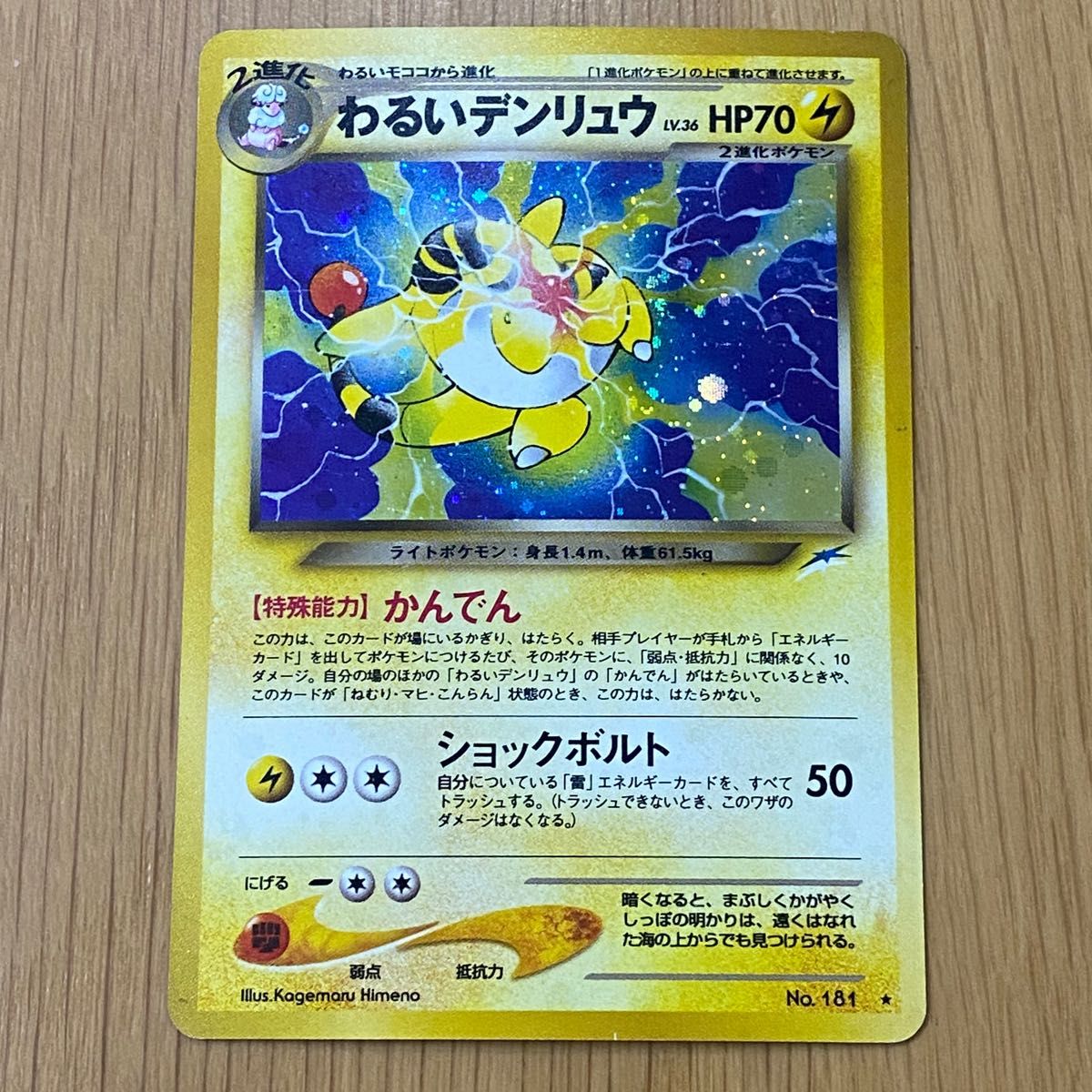 ポケモンカード】 わるいデンリュウ【レア】キラカード ポケカ ポケモンカード】 わるいデンリュウ【レア】キラカード ポケカ