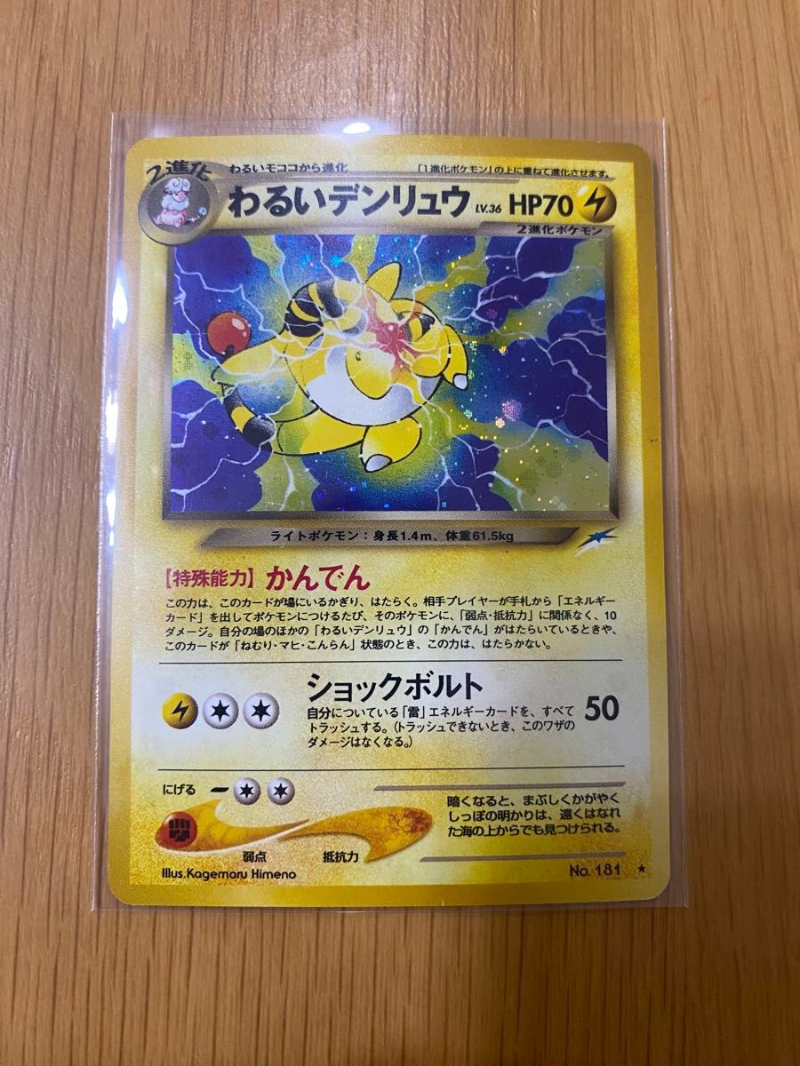 ポケモンカード】 わるいデンリュウ【レア】キラカード ポケカ ポケモンカード】 わるいデンリュウ【レア】キラカード ポケカ