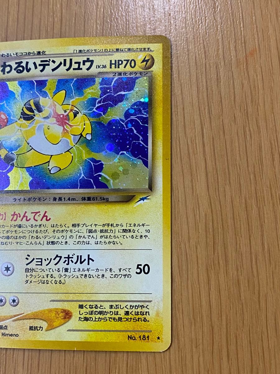 ポケモンカード】 わるいデンリュウ【レア】キラカード ポケカ ポケモンカード】 わるいデンリュウ【レア】キラカード ポケカ