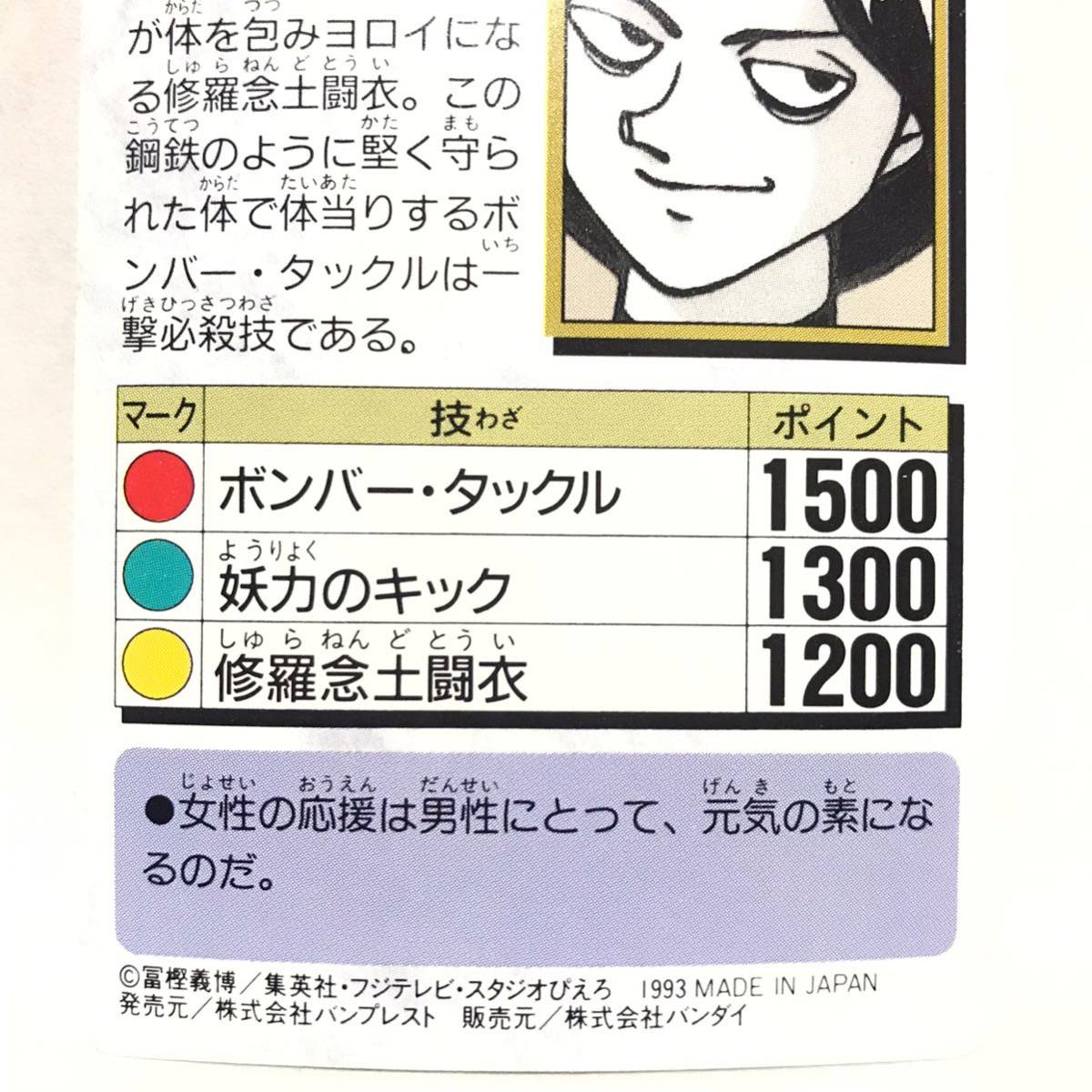 バンダイ カードダス 幽遊白書 075 吏将_画像6