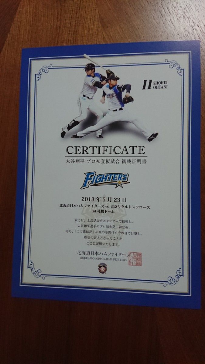 大谷翔平初登板観戦証明書、二刀流クリアファイル 大谷翔平初登板観戦証明書、二刀流クリアファイル 大谷翔平