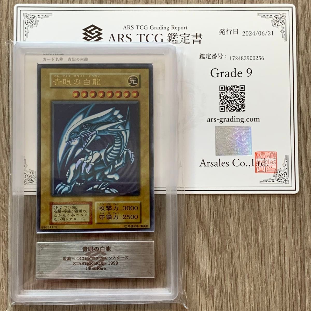 ARS9】 青眼の白龍 初期 ウルトラレア 遊戯王 美品 ARS鑑定 ARS9】 青眼の白龍 初期 ウルトラレア 遊戯王 美品 ARS鑑定