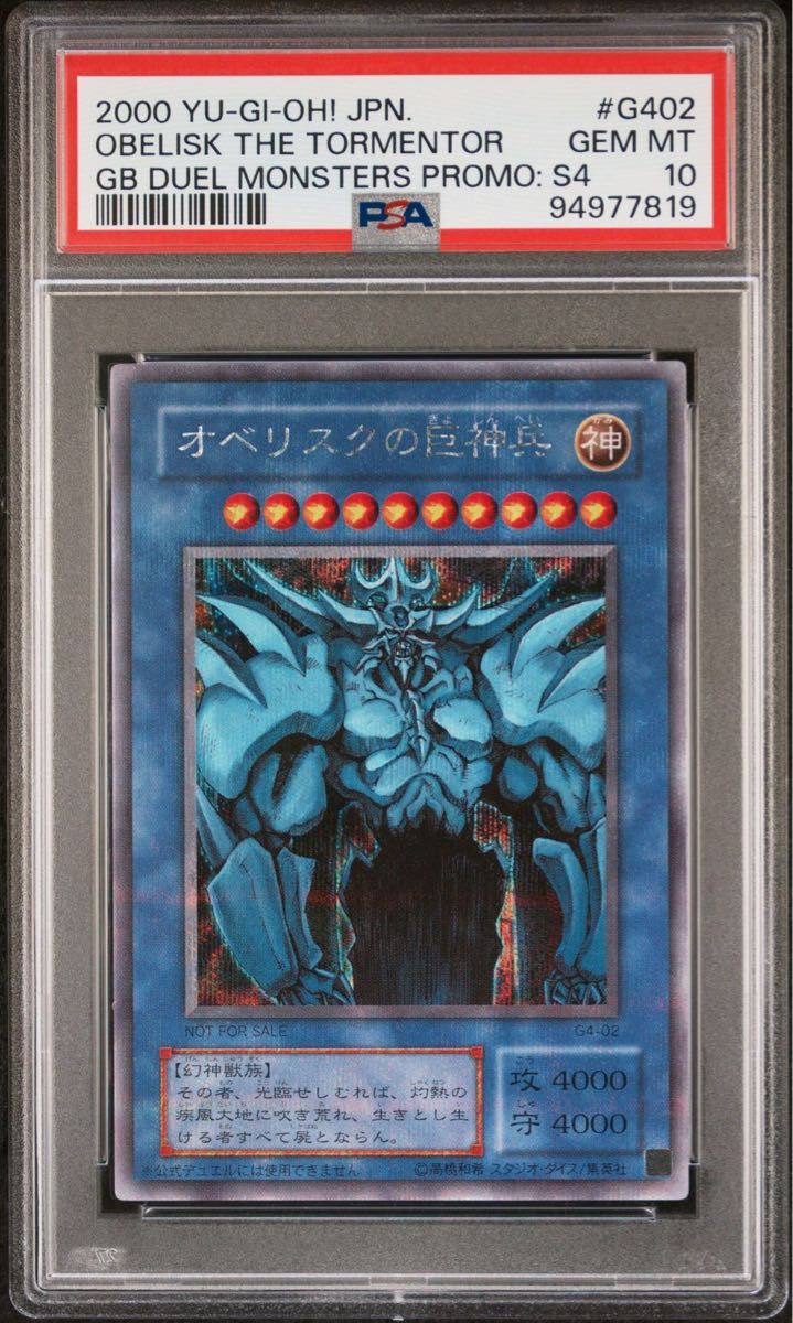 PSA10 遊戯王 オベリスクの巨神兵 2期 シークレットレア プロモ 遊戯王オベリスクの巨神兵2期シークレットレアPSA10