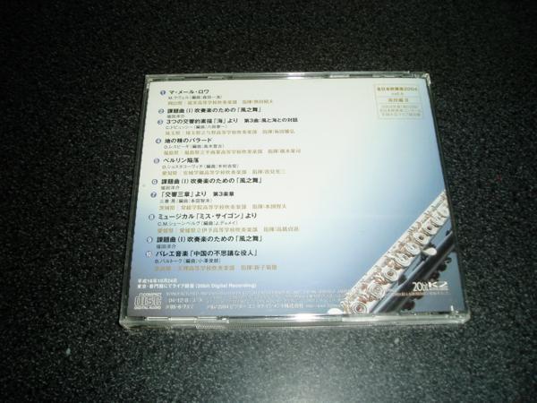 CD「全日本吹奏楽2004/Vol.６-高校編2」_画像2