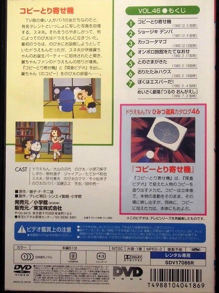 代購代標第一品牌 樂淘letao 80 24 Tv版ドラえもんvol 46 コピーとり寄せ機ほか6話大山のぶ代小原乃梨子野村道子