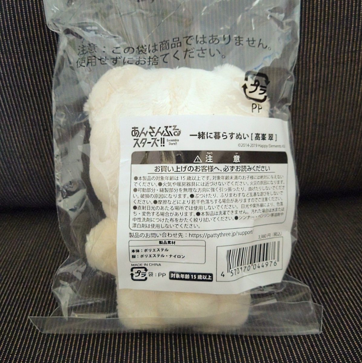 新品未開封】 高峯 翠 一緒に暮らすぬい いつぬい あんさんぶる 新品未開封】 高峯 翠 一緒に暮らすぬい いつぬい あんさんぶる