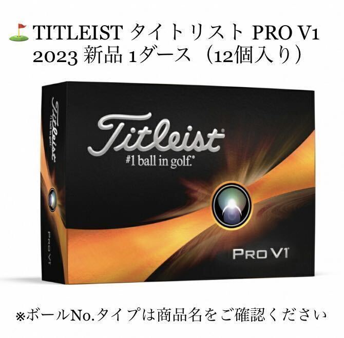 タイトリスト TITLEIST ハイナンバー ゴルフボール PRO V1(1ダース)｜売買されたオークション情報、yahooの商品情報をアーカイブ公開  - オークファン スポーツ別