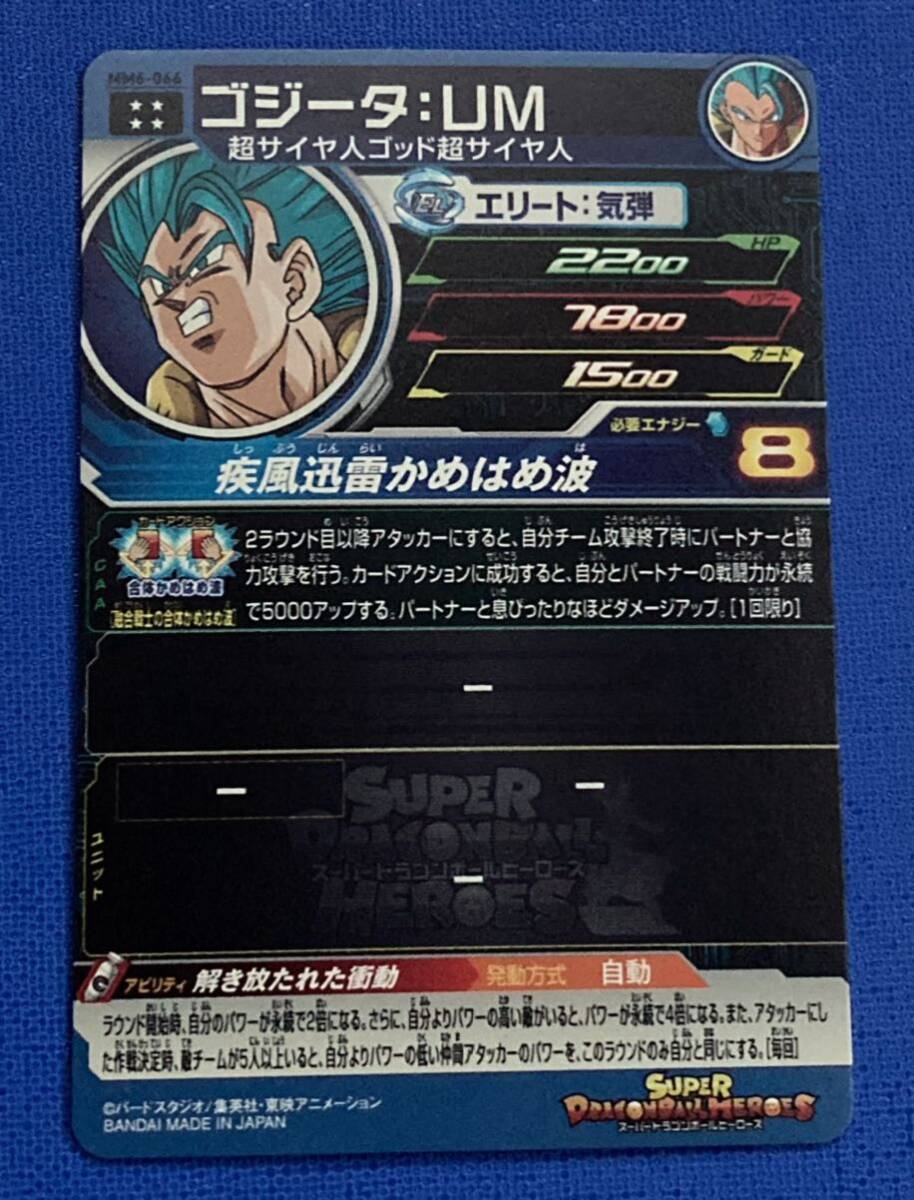 スーパー ドラゴンボールヒーローズ MM6弾 UR ゴジータ UM MM6 スーパー ドラゴンボールヒーローズ MM6弾 UR ゴジータ UM MM6