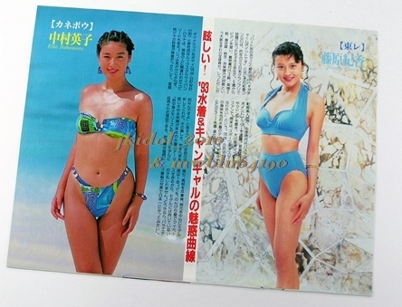 ハイレグ水着!キャンギャル4!中島史恵!藤原紀香!中村英子!真壁小巻!□(切り抜き:管理W7817)(タレント)|売買されたオークション情報、Yahoo!オークション(旧ヤフオク!) の商品情報をアーカイブ公開 - オークファン(aucfan.com) ハイレグ水着!キャンギャル4!中島史恵!藤原紀香!中村英子!真壁小巻!□(切り抜き:管理W7817)(タレント)|売買されたオークション情報、Yahoo!オークション(旧ヤフオク!) の商品情報をアーカイブ公開 - オークファン(aucfan.com)