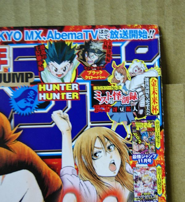 週刊少年ジャンプ18年44号特別読切j金未来杯 ミストの怪剖録 冴豆祐人 Buyee Buyee 提供一站式最全面最專業現地yahoo Japan拍賣代bid代拍代購服務