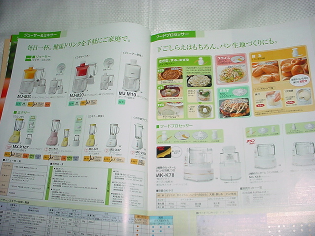 2007 year 10 month National cookware. general catalogue 