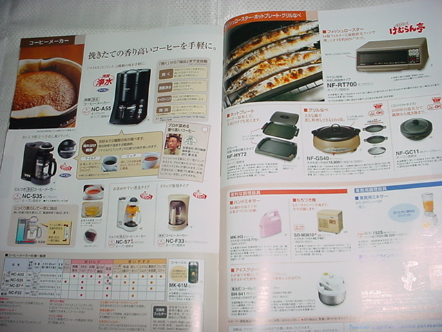 2007 year 10 month National cookware. general catalogue 
