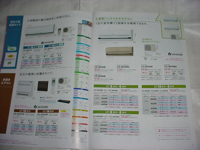 2010年4月　パナソニック　エアコンの総合カタログ_画像6