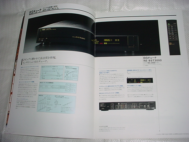 1989年6月　NEC　BSシステム・パラボーラの総合カタログ_画像7