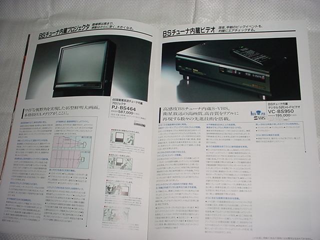 1989年6月　NEC　BSシステム・パラボーラの総合カタログ_画像5