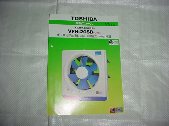  Toshiba exhaust fan VFH-20SB catalog 