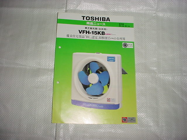  Toshiba exhaust fan VFH-15KB catalog 