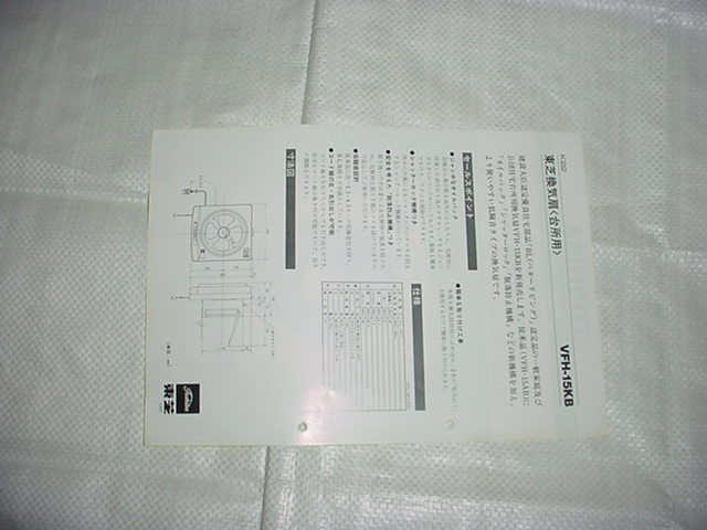  Toshiba exhaust fan VFH-15KB catalog 