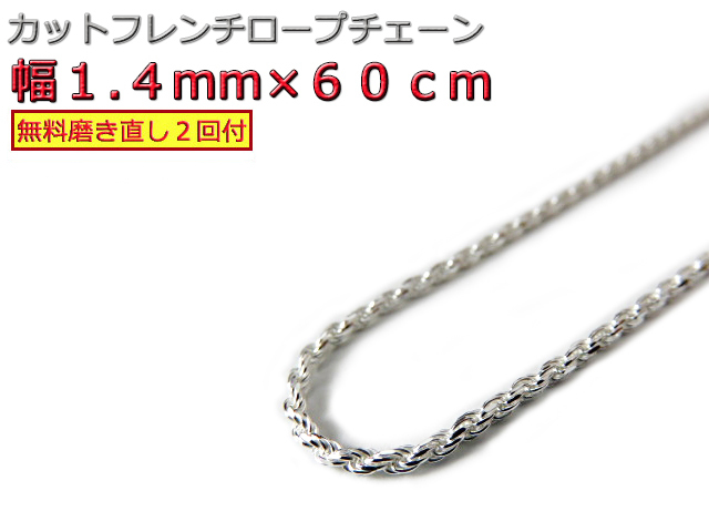 ハワイアンジュエリー ネックレス シルバー 1.4mm 60cm ロープチェーン