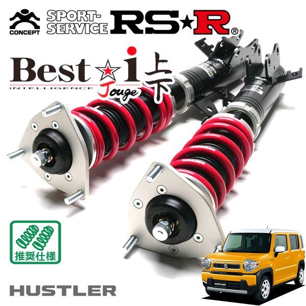 RSR 車高調 Best☆i 上下アップ&ダウン仕様 ハスラー MR92S R2.1~ FF 660 HV ハイブリッドX