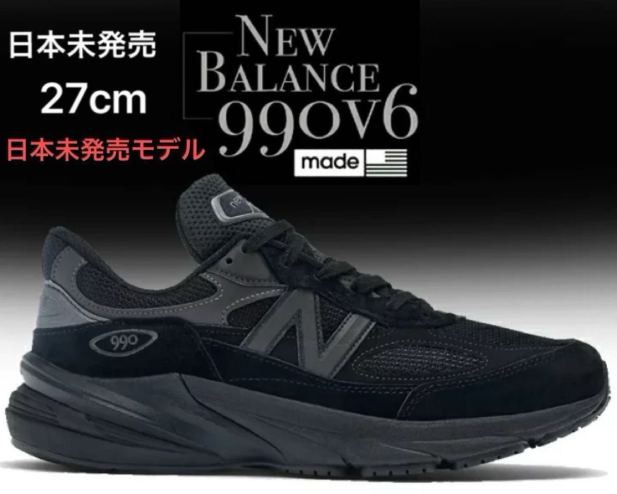 日本未発売 new balance 990V6 トリプルブラックU990BB6|Yahoo 日本未発売 new balance 990V6 トリプルブラックU990BB6|Yahoo