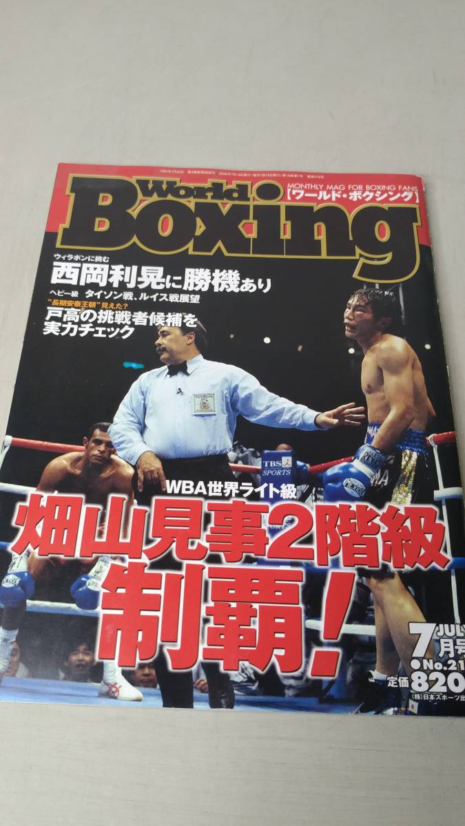 品質満点 ワールド ボクシング 2000年7月号 畑山2階級制覇 WORLD BOXING 新素材新作 YB190831N1
